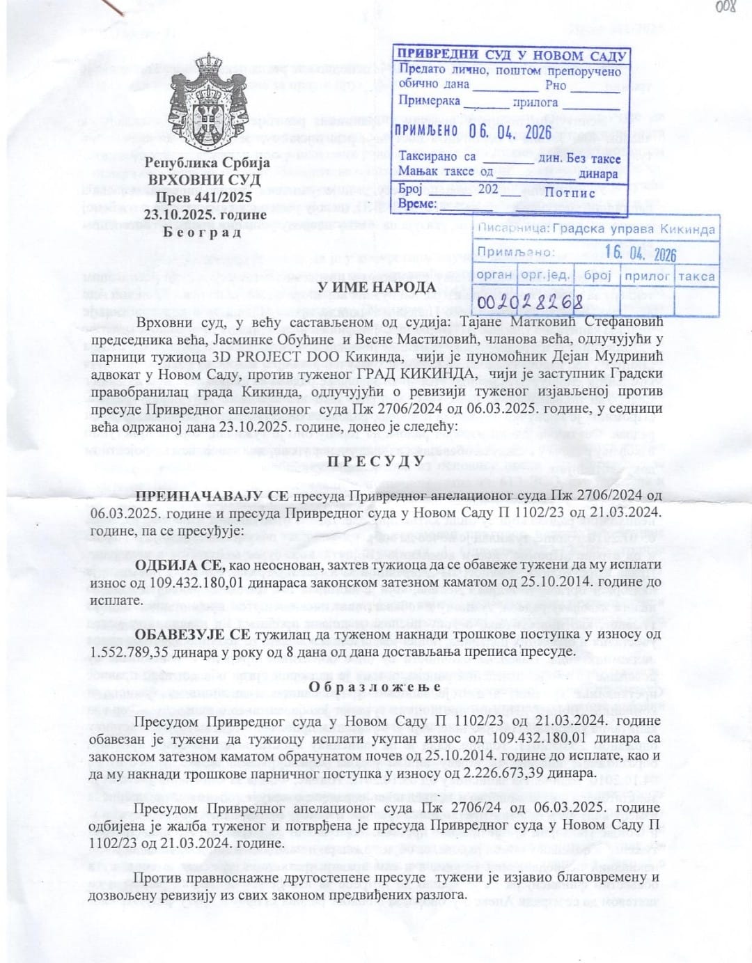 пресуда